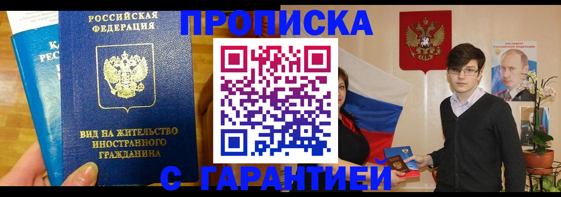 прописка для школы в Печоре