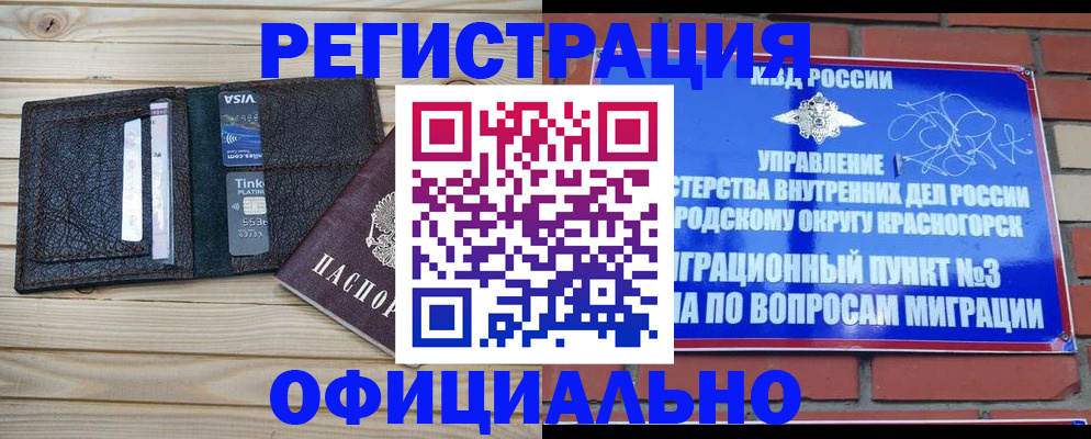 купить прописку в Печоре